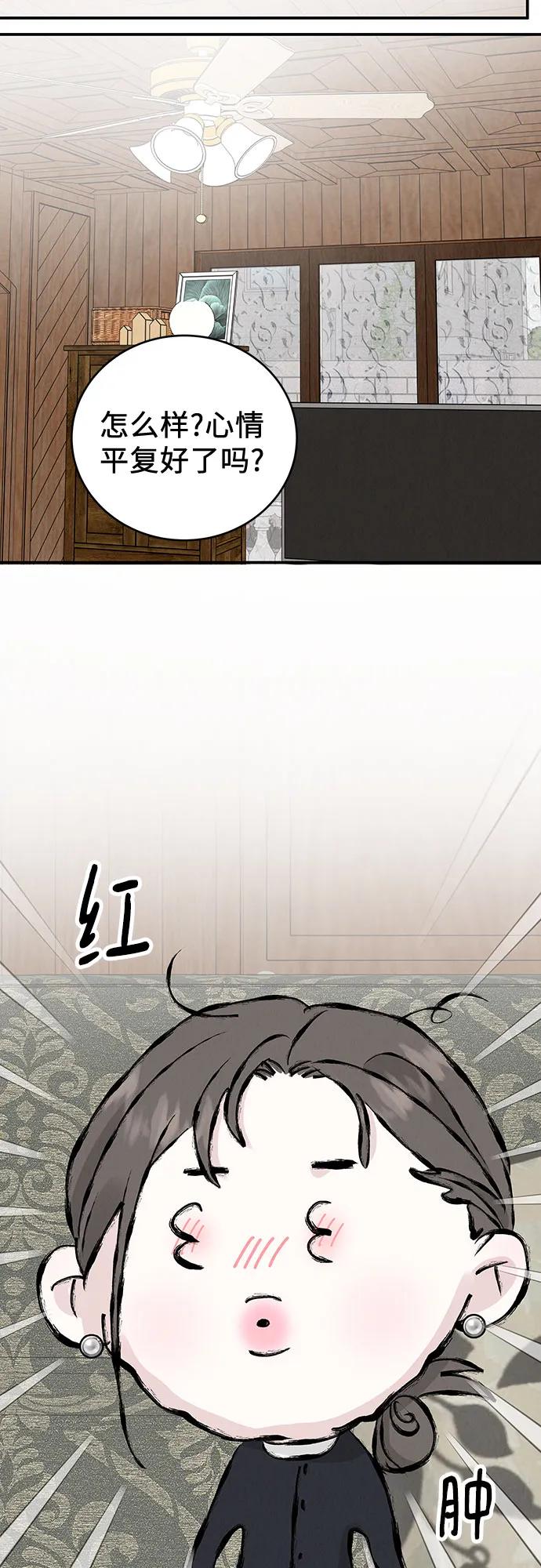 《利己恋爱论》第48话 第18页