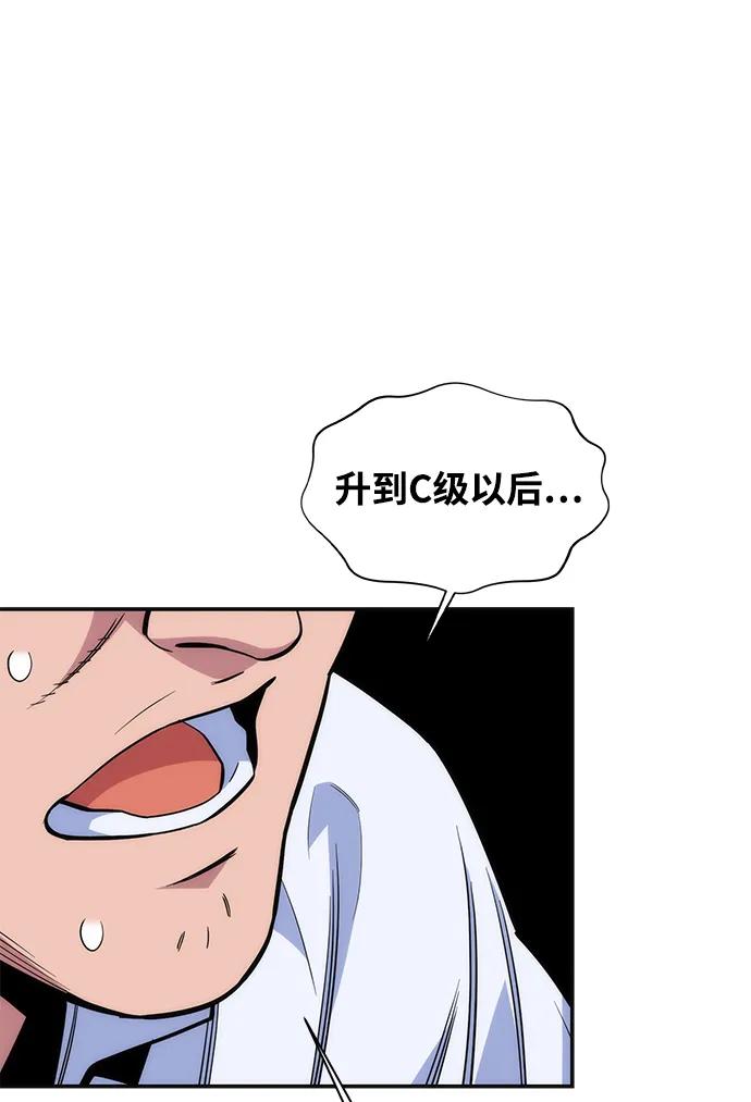 用分身自动狩猎 [第47话] B级 第51页