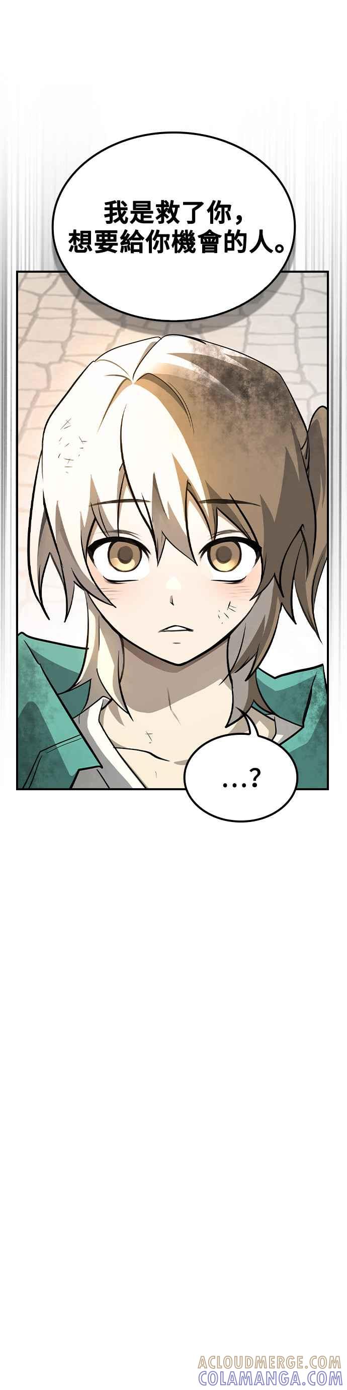 《BE结局制造者》第48话 第15页