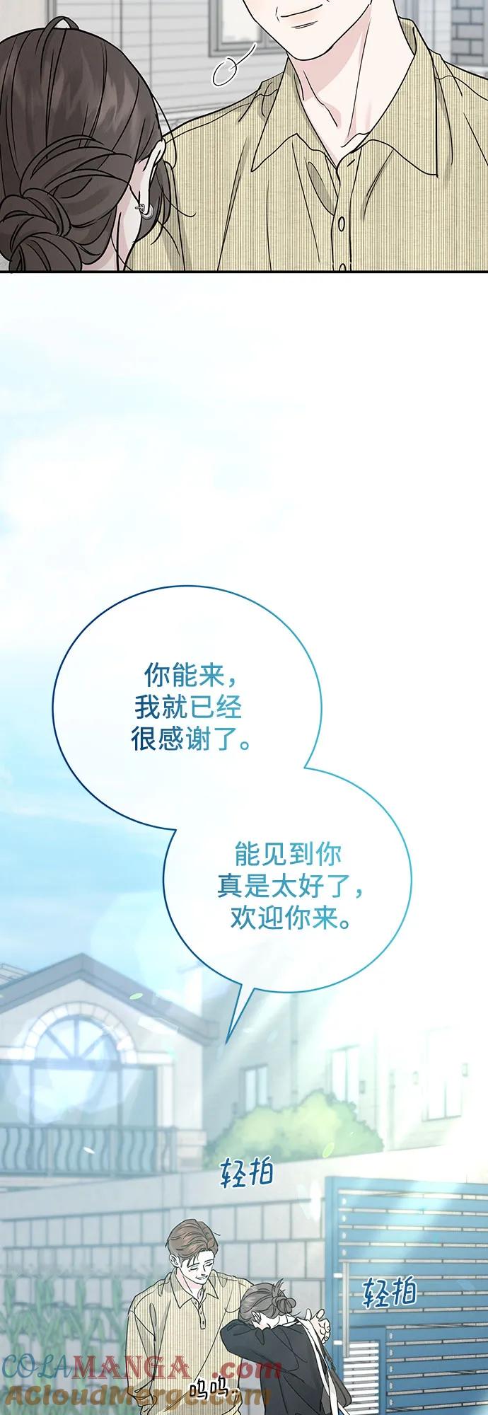 《利己恋爱论》第48话 第16页