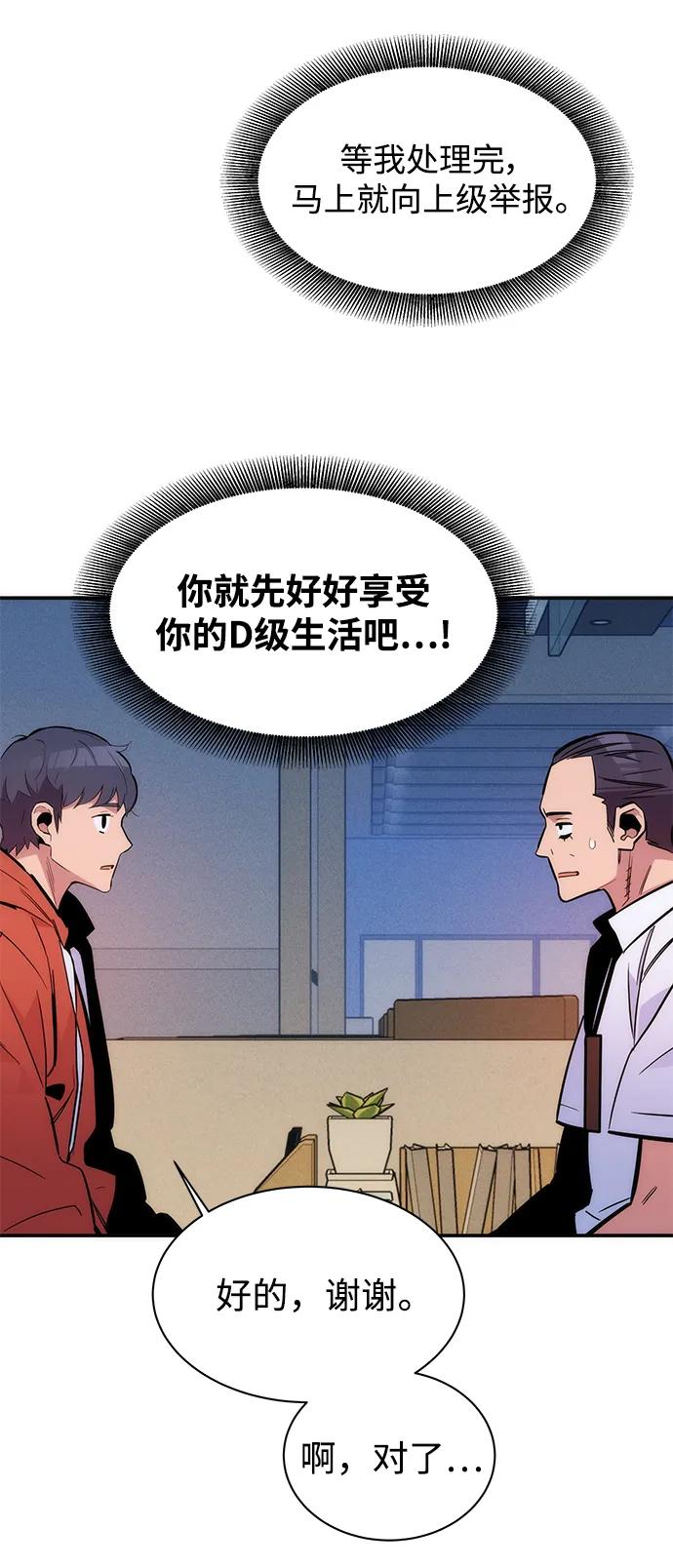 用分身自动狩猎 [第47话] B级 第23页