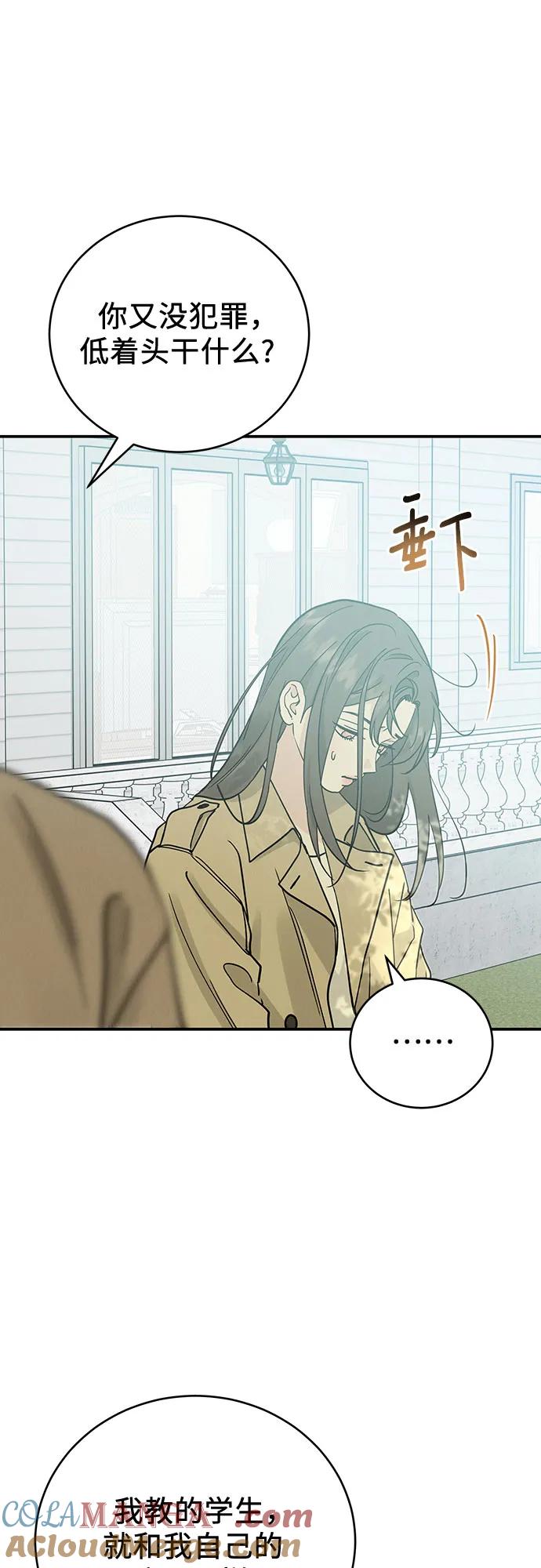 《利己恋爱论》第48话 第4页