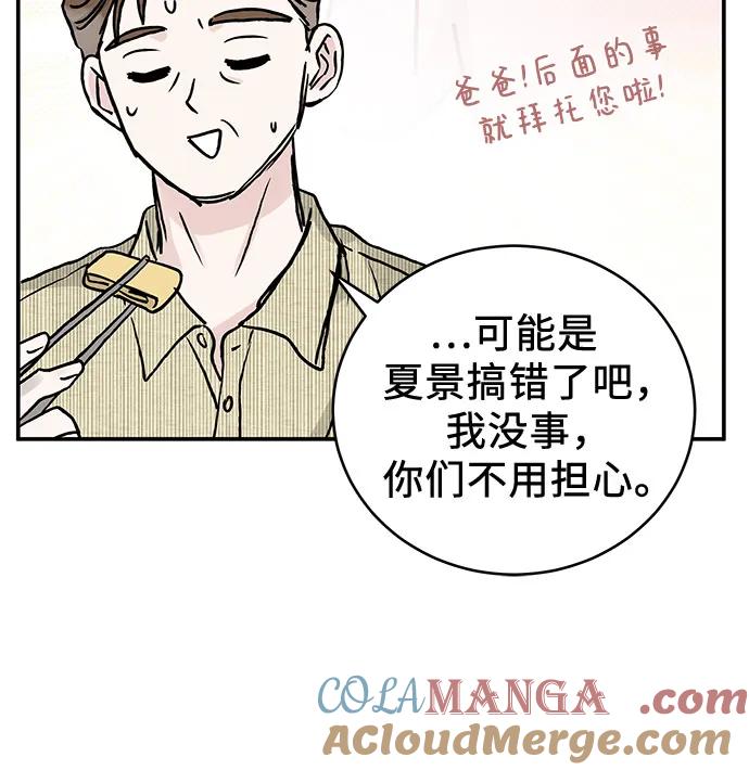 《利己恋爱论》第48话 第37页