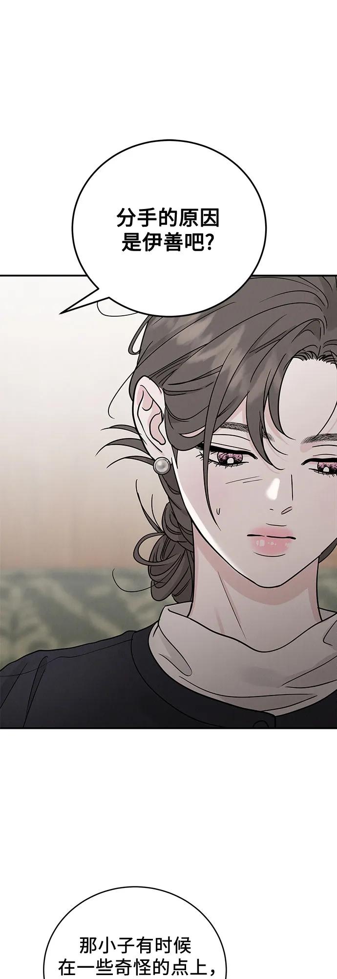 《利己恋爱论》第48话 第26页