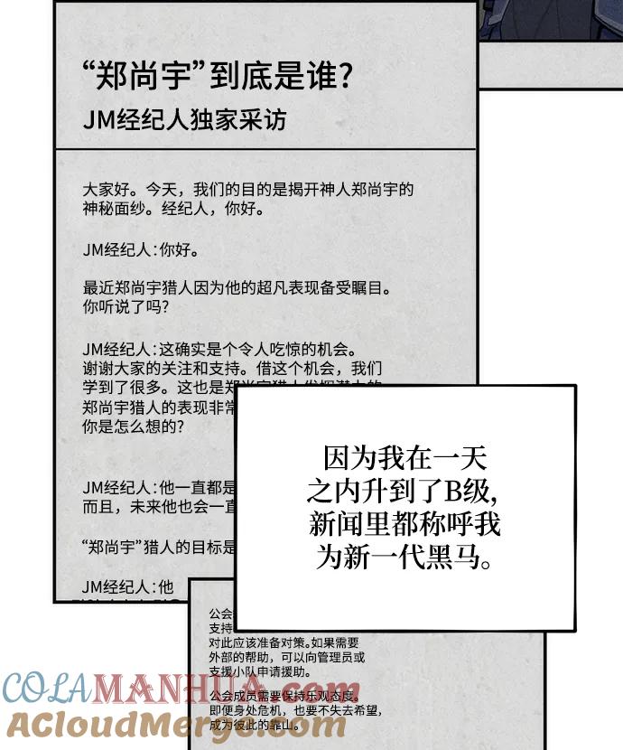 用分身自动狩猎 [第47话] B级 第65页