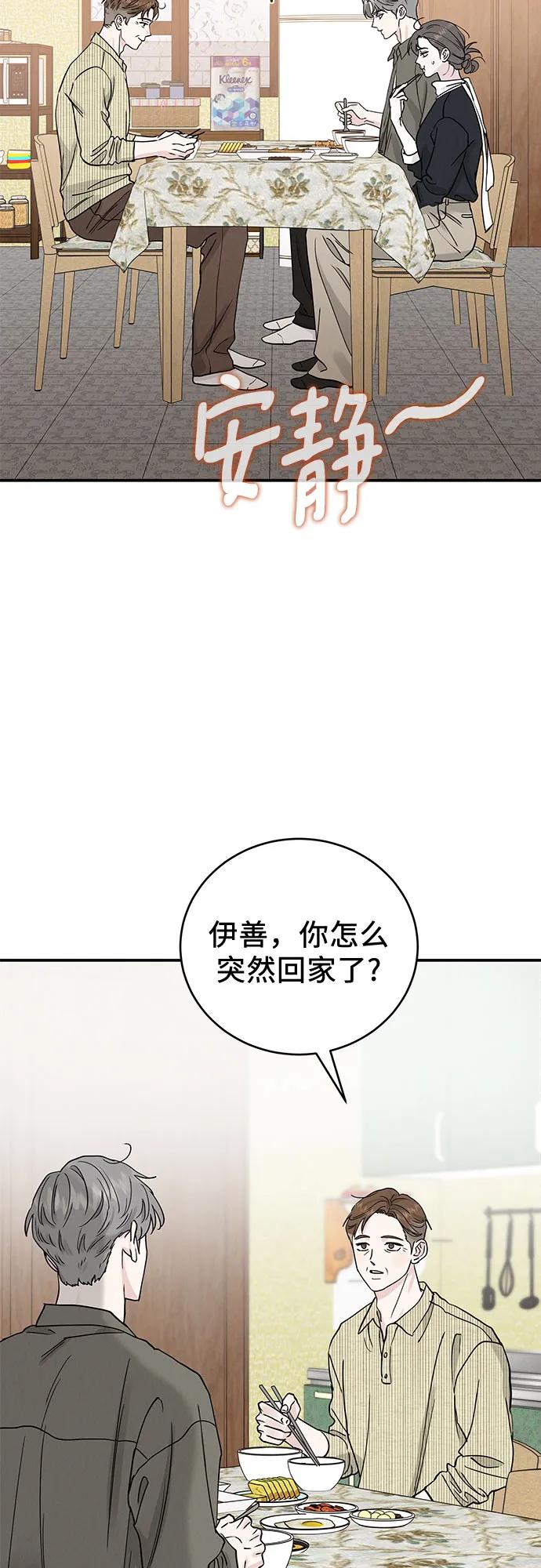 《利己恋爱论》第48话 第35页