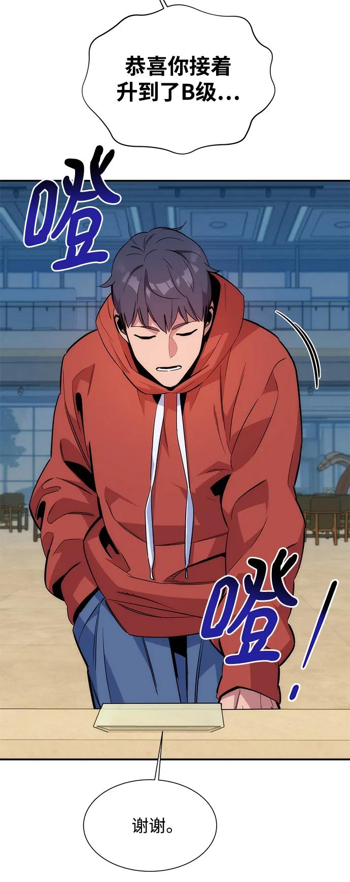 用分身自动狩猎 [第47话] B级 第52页
