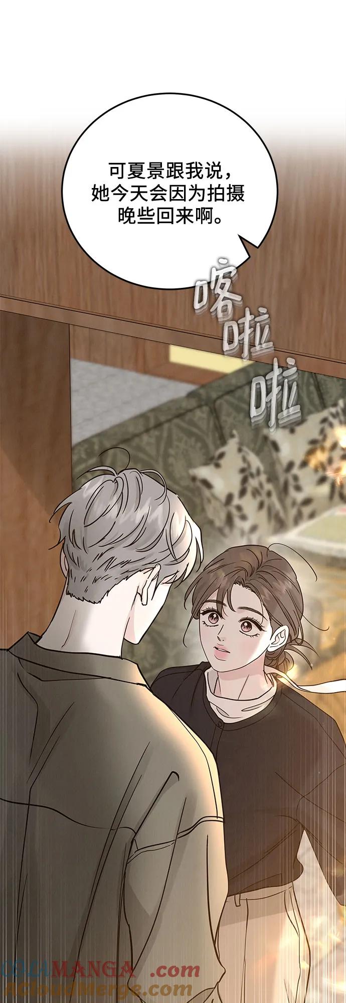 《利己恋爱论》第48话 第31页