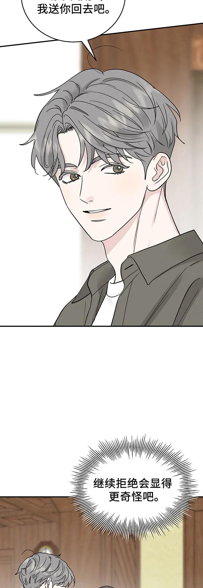 《利己恋爱论》第48话 第39页