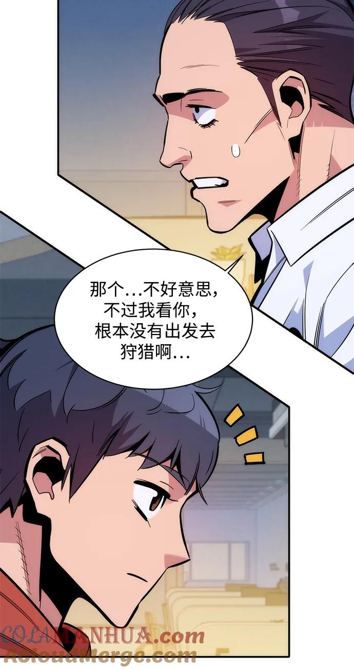 用分身自动狩猎 [第47话] B级 第9页
