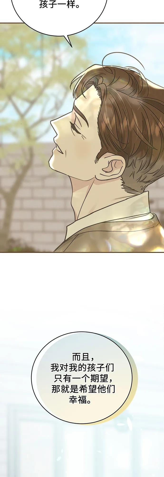 《利己恋爱论》第48话 第5页