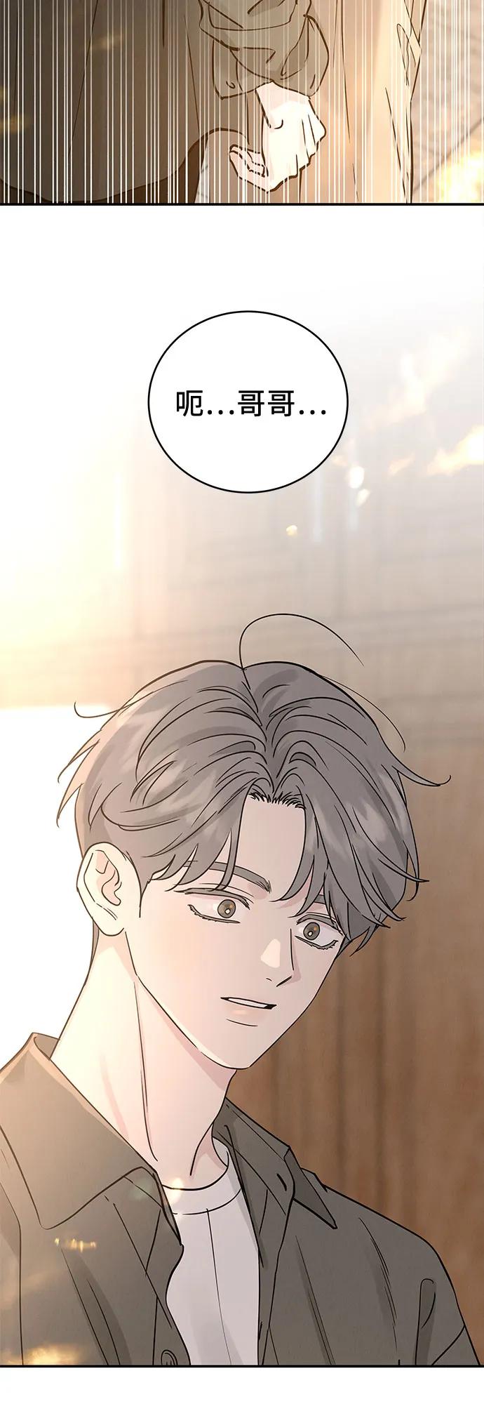 《利己恋爱论》第48话 第32页