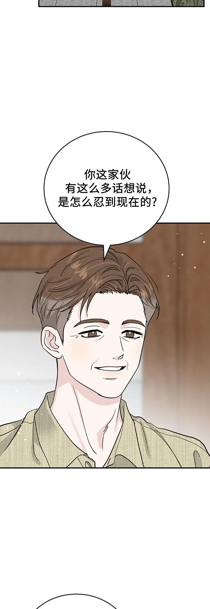 《利己恋爱论》第48话 第24页