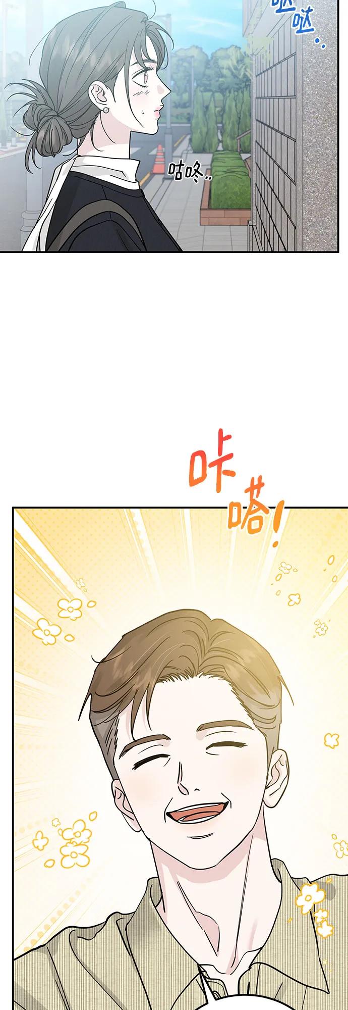 《利己恋爱论》第48话 第12页