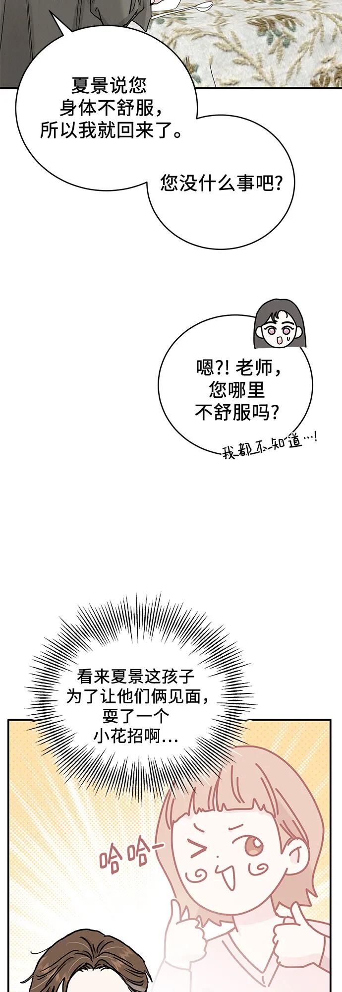 《利己恋爱论》第48话 第36页
