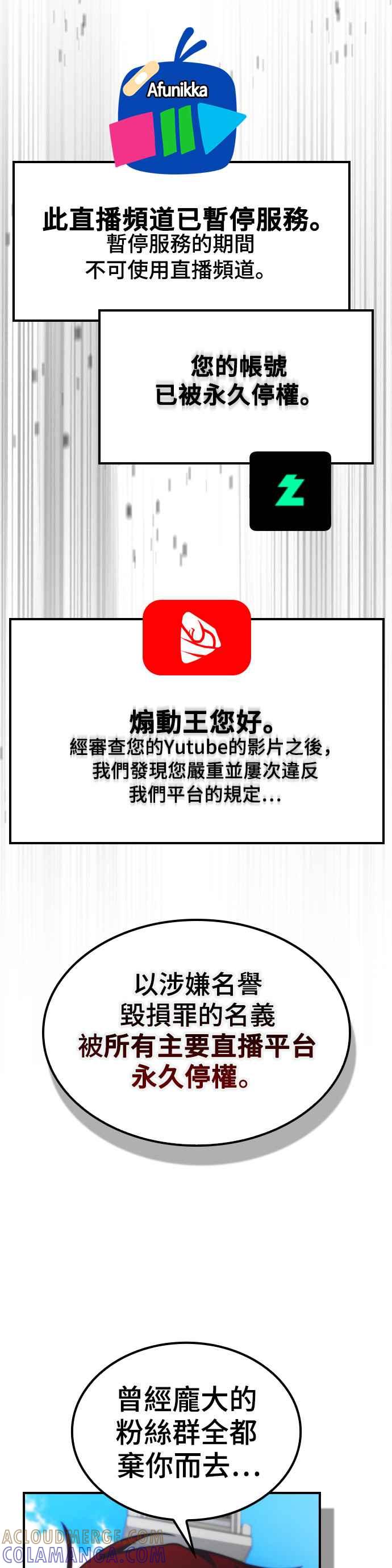 《BE结局制造者》第48话 第17页