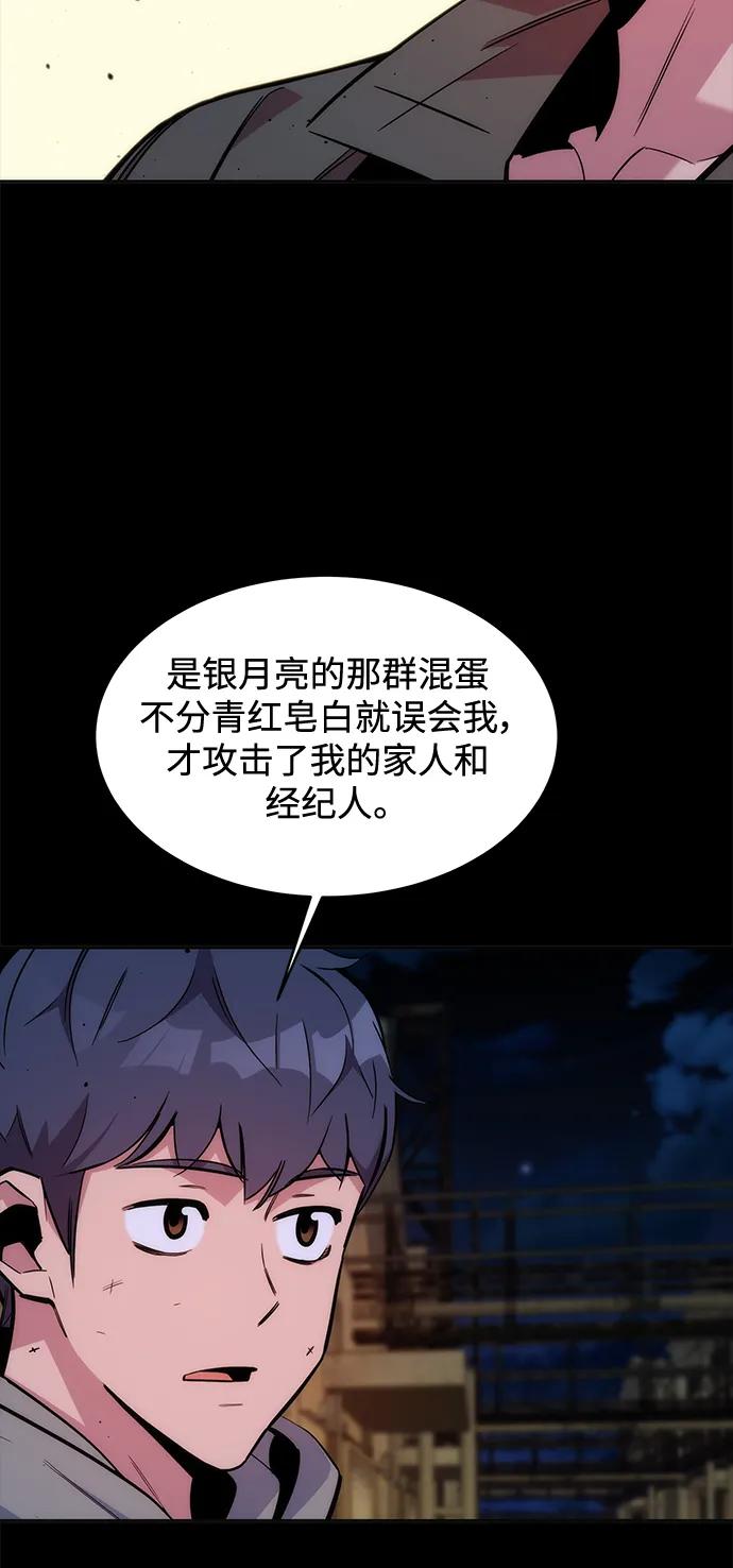 用分身自动狩猎 [第47话] B级 第40页