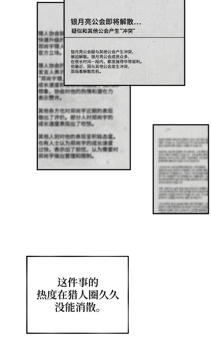 用分身自动狩猎 [第47话] B级 第66页