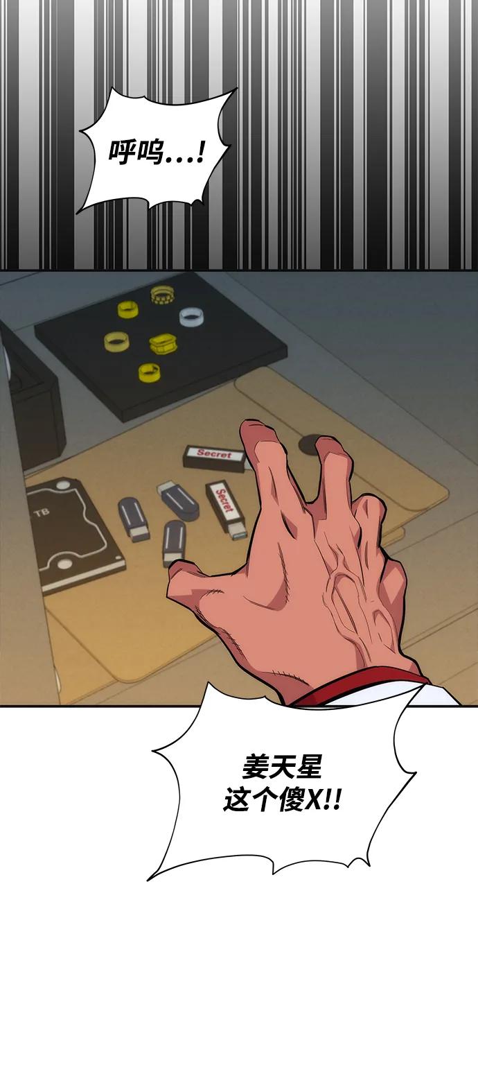 用分身自动狩猎 [第47话] B级 第88页