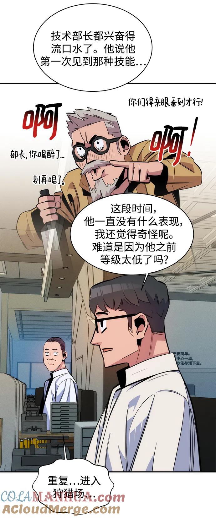 用分身自动狩猎 [第47话] B级 第57页