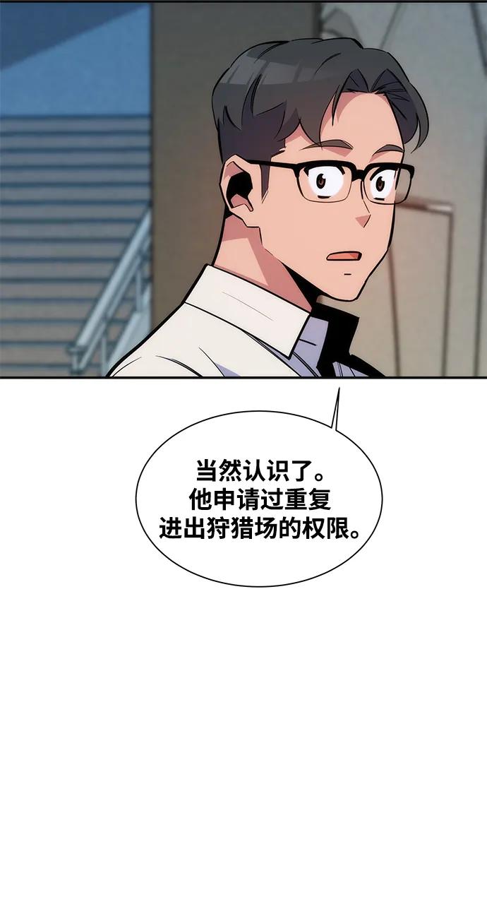 用分身自动狩猎 [第47话] B级 第56页