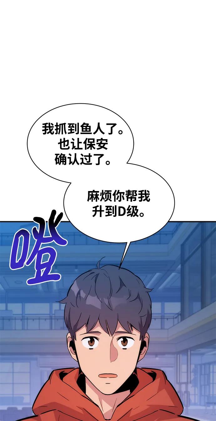 用分身自动狩猎 [第47话] B级 第4页