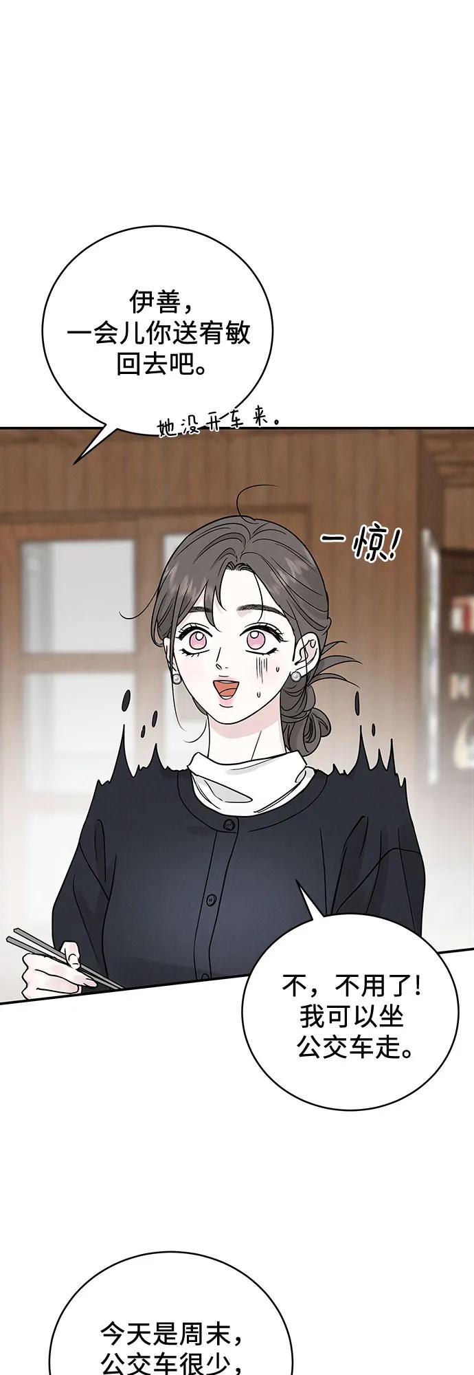 《利己恋爱论》第48话 第38页