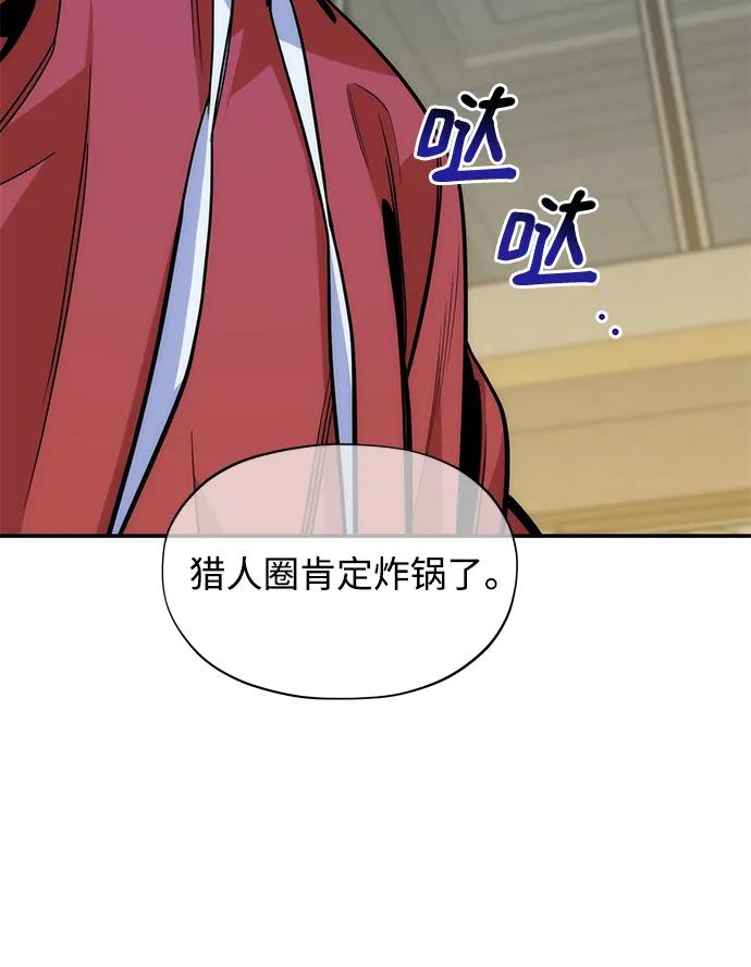 用分身自动狩猎 [第47话] B级 第59页