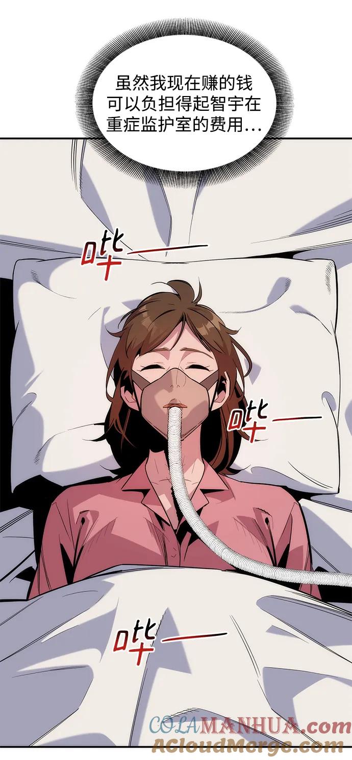 用分身自动狩猎 [第47话] B级 第81页