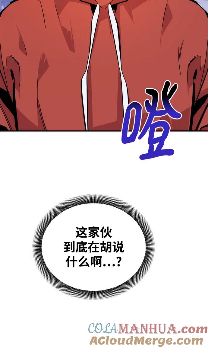 用分身自动狩猎 [第47话] B级 第5页