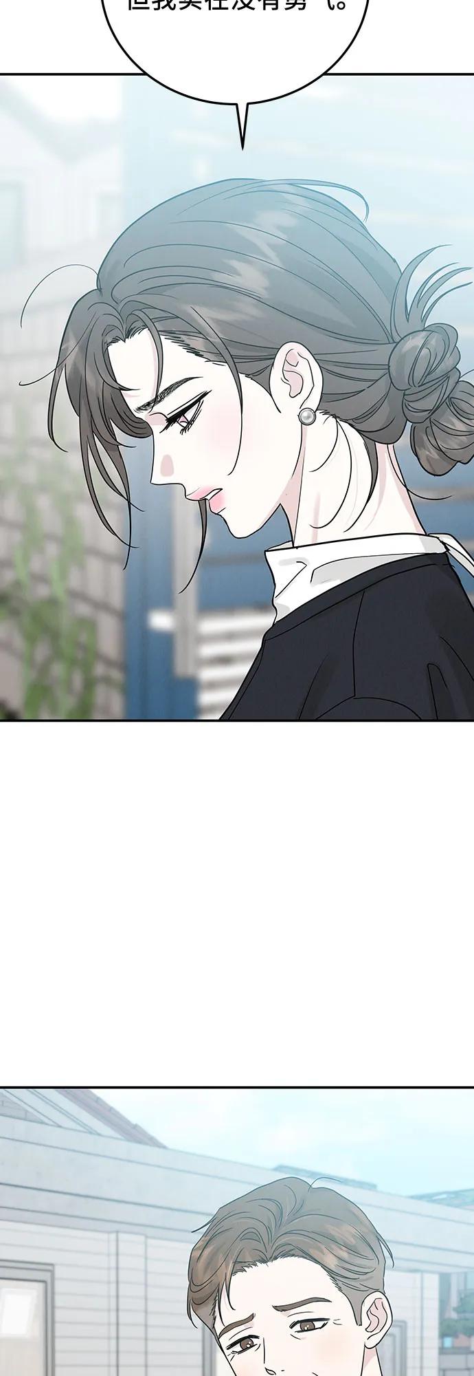 《利己恋爱论》第48话 第15页