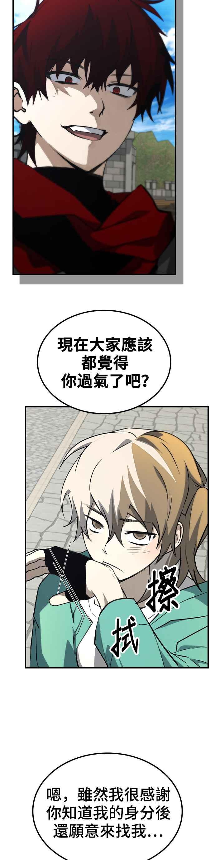 《BE结局制造者》第48话 第18页