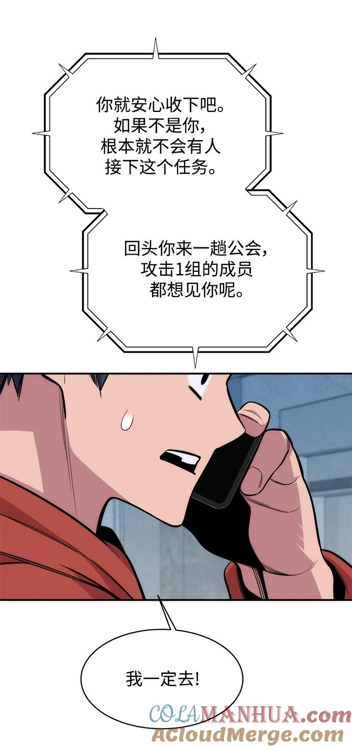 用分身自动狩猎 [第47话] B级 第77页