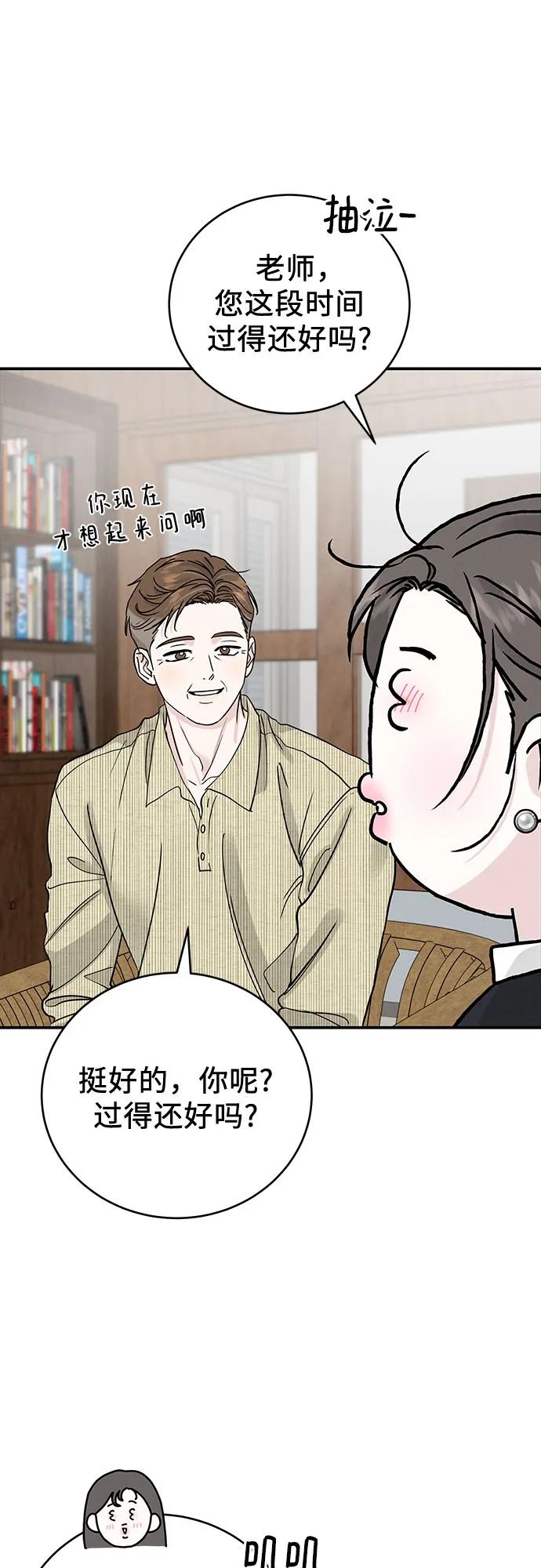 《利己恋爱论》第48话 第21页