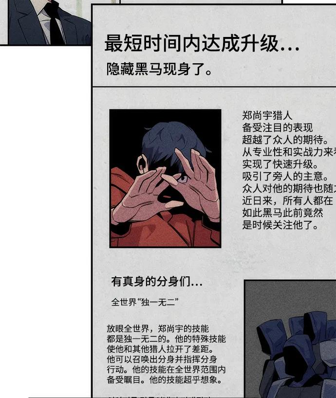 用分身自动狩猎 [第47话] B级 第64页