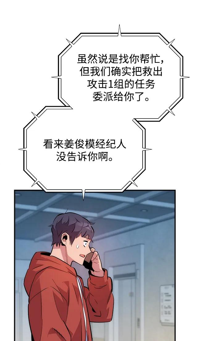 用分身自动狩猎 [第47话] B级 第75页
