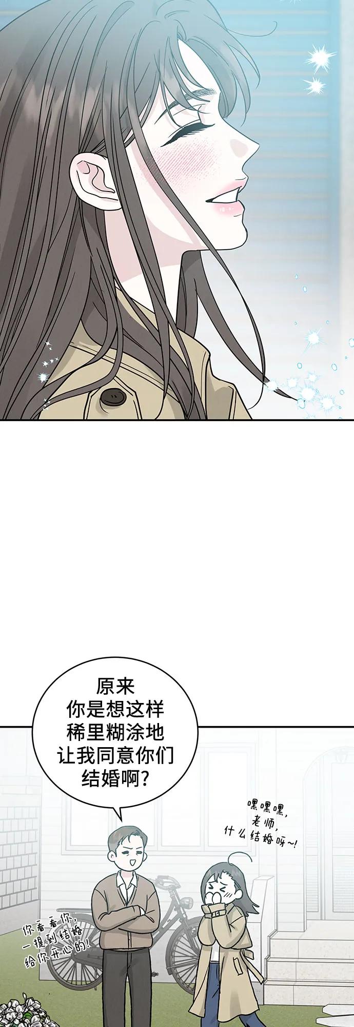 《利己恋爱论》第48话 第9页