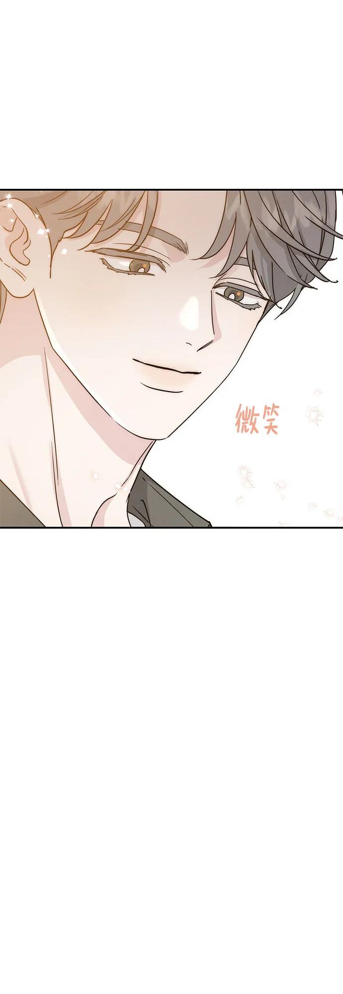 《利己恋爱论》第48话 第33页