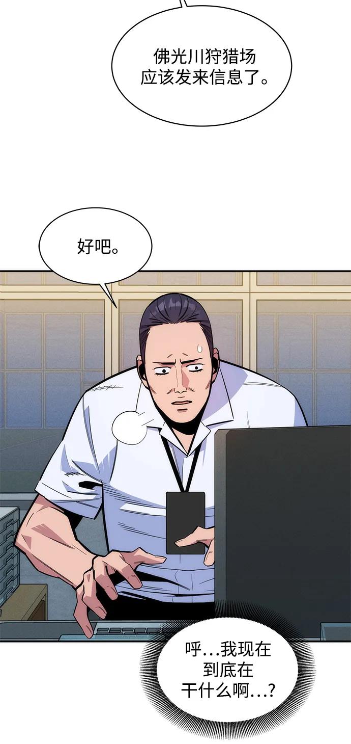 用分身自动狩猎 [第47话] B级 第11页