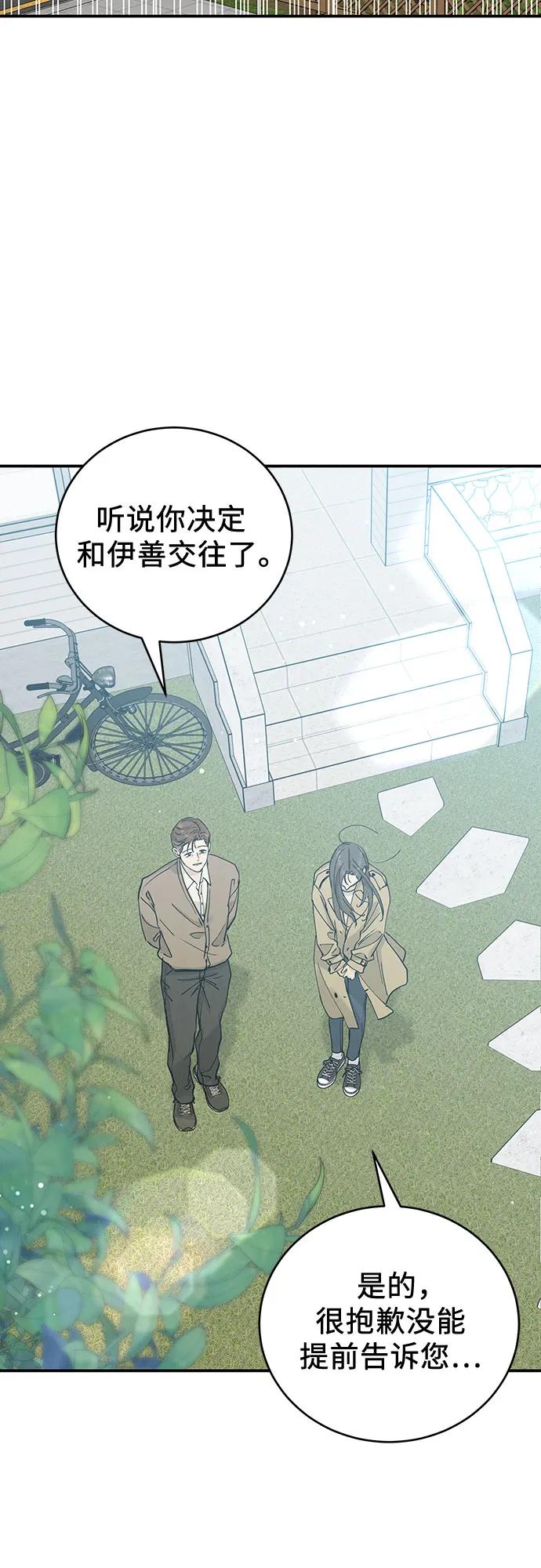 《利己恋爱论》第48话 第3页