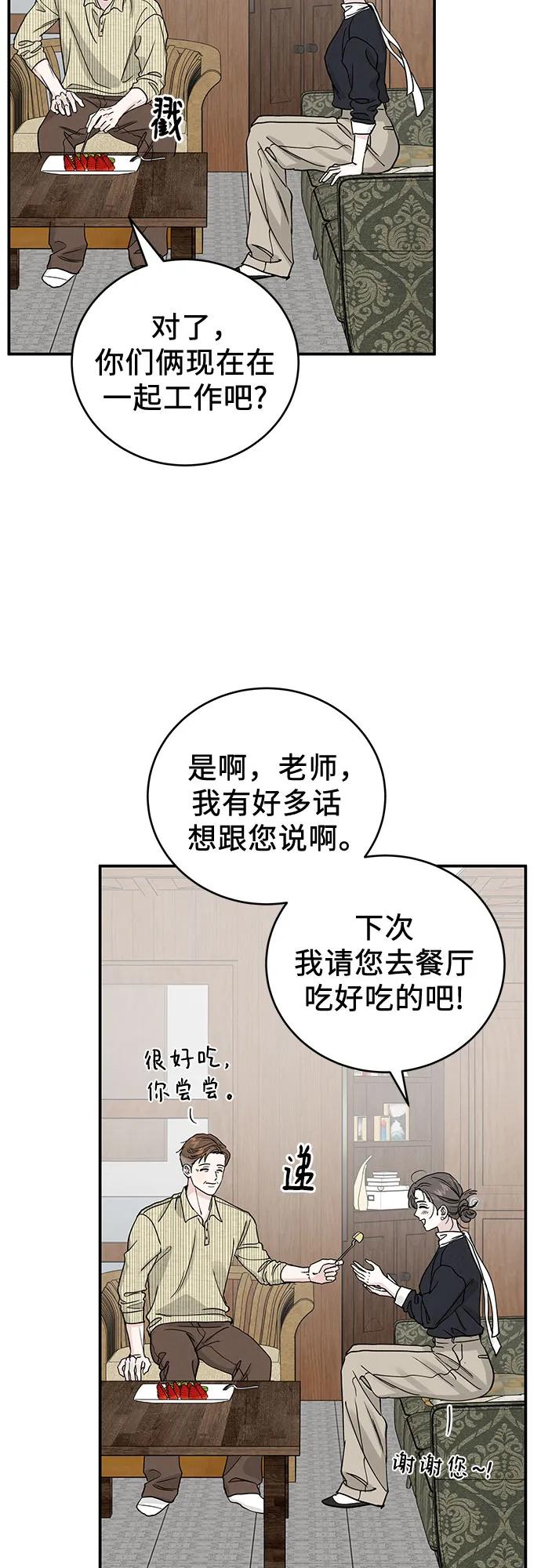 《利己恋爱论》第48话 第23页