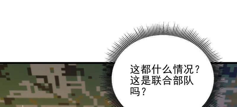 第一序列 第480话 479 联合部队 第99页