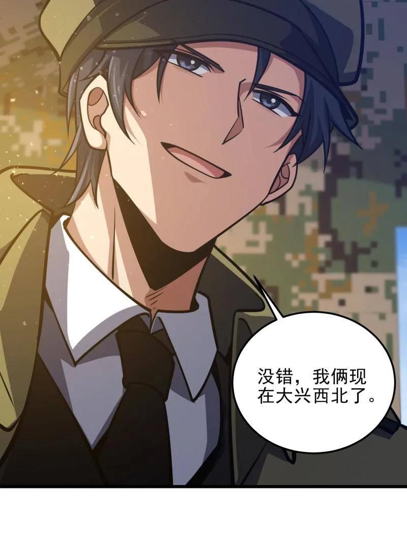 第一序列 第480话 479 联合部队 第98页
