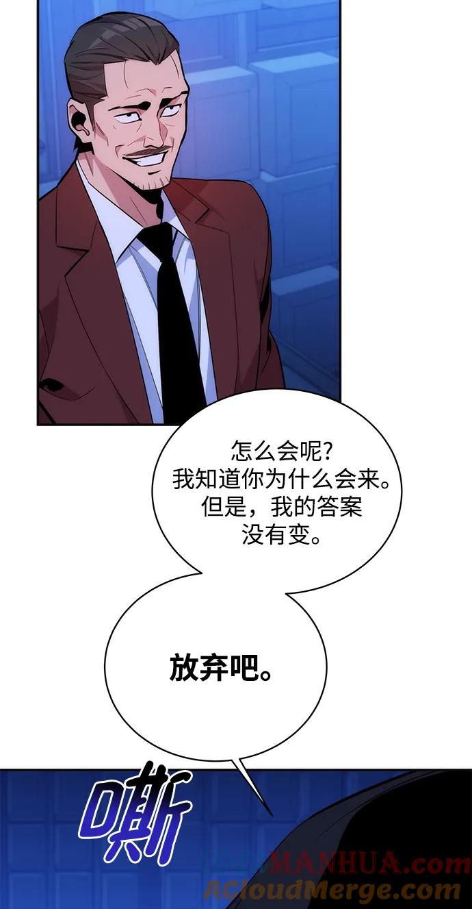 用分身自动狩猎 [第48话] D.E.P（1） 第69页