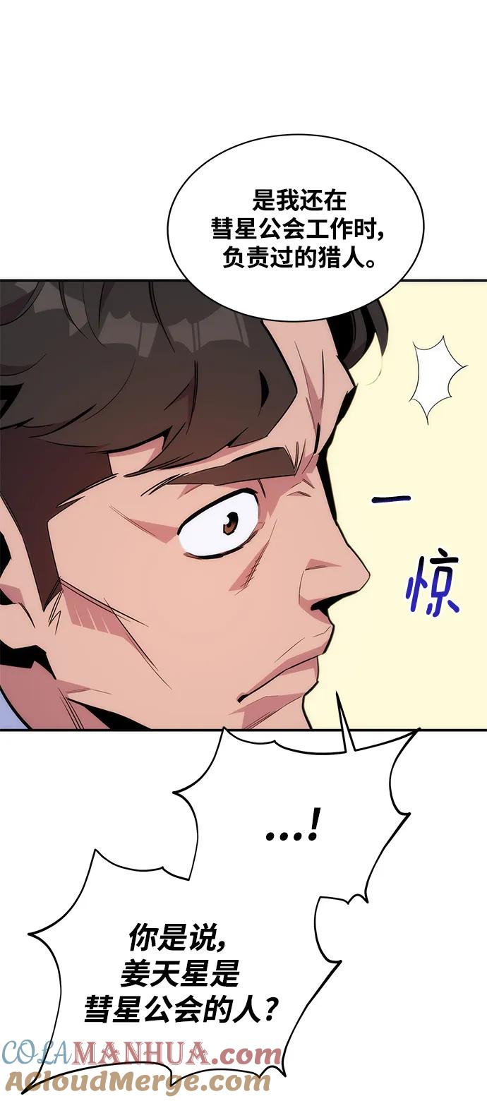 用分身自动狩猎 [第48话] D.E.P（1） 第9页