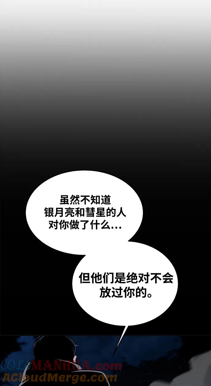 用分身自动狩猎 [第48话] D.E.P（1） 第49页