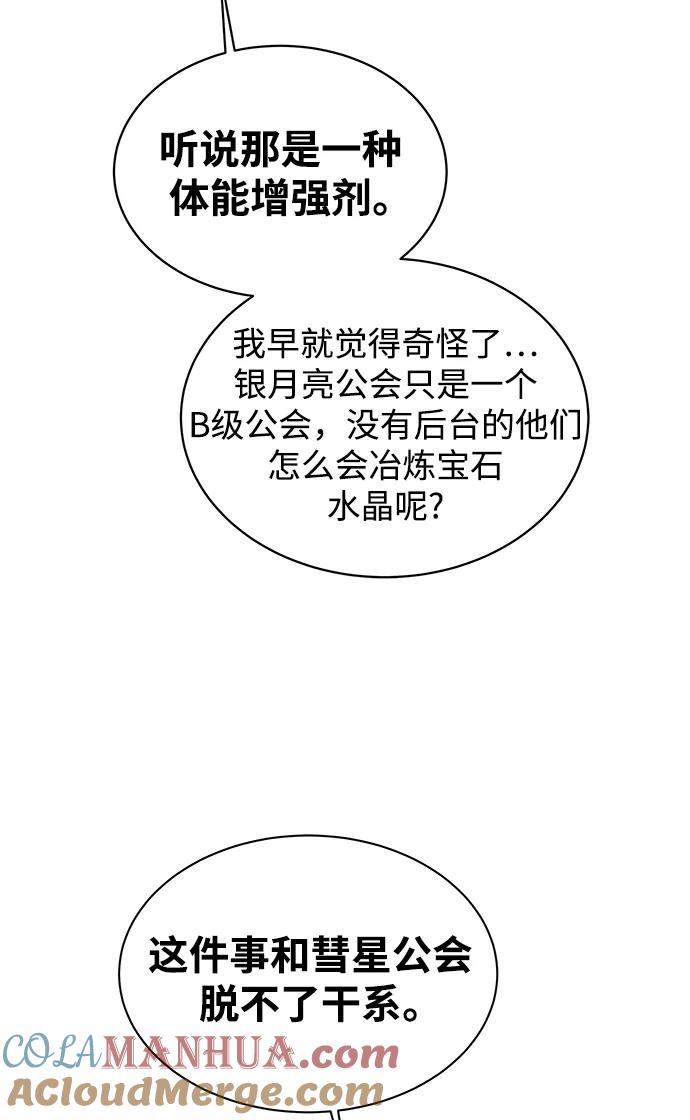 用分身自动狩猎 [第48话] D.E.P（1） 第17页