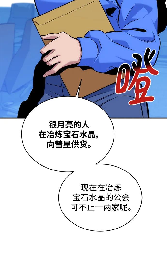 用分身自动狩猎 [第48话] D.E.P（1） 第12页