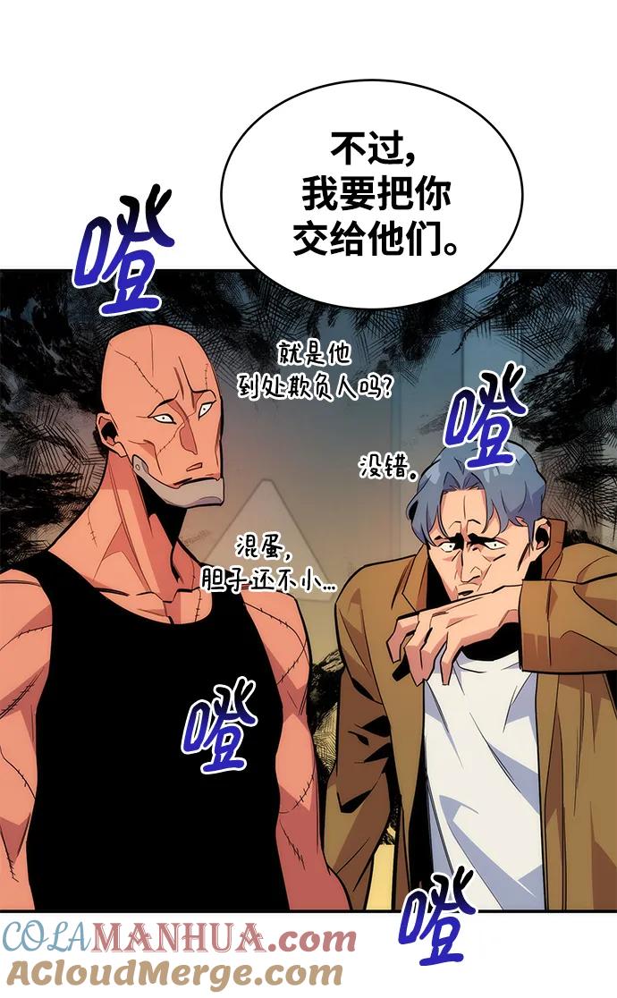 用分身自动狩猎 [第48话] D.E.P（1） 第81页
