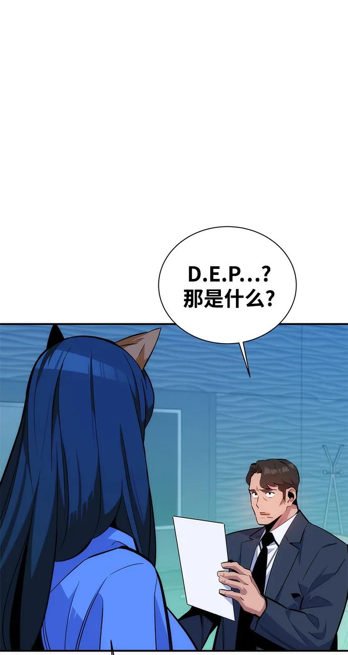 用分身自动狩猎 [第48话] D.E.P（1） 第16页